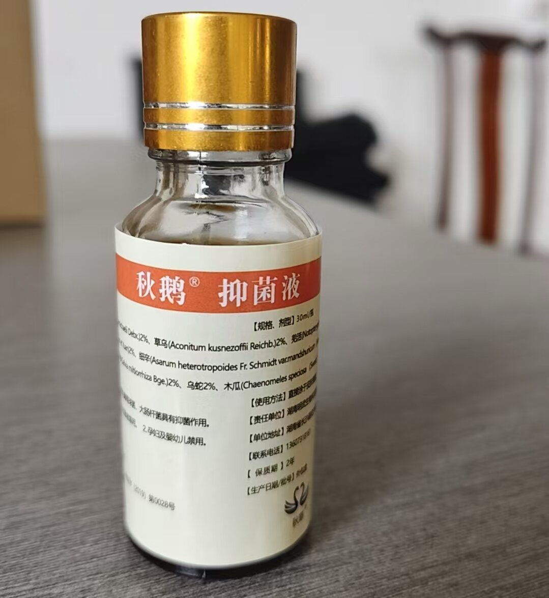 秋鹅抑菌液癌症肿瘤疼痛